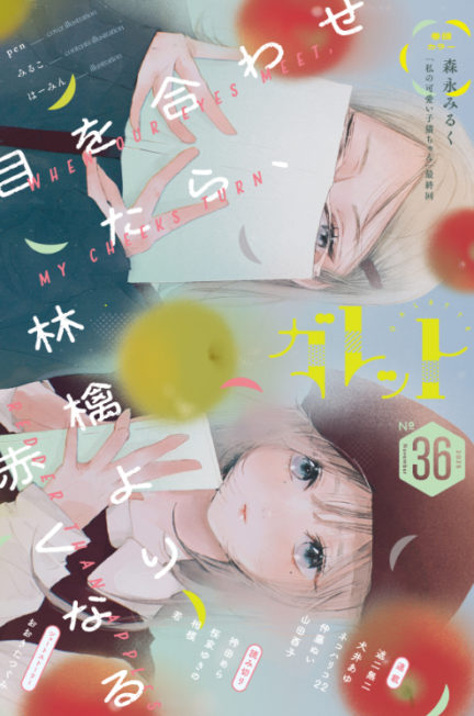 ガレットNo.35-2025/9